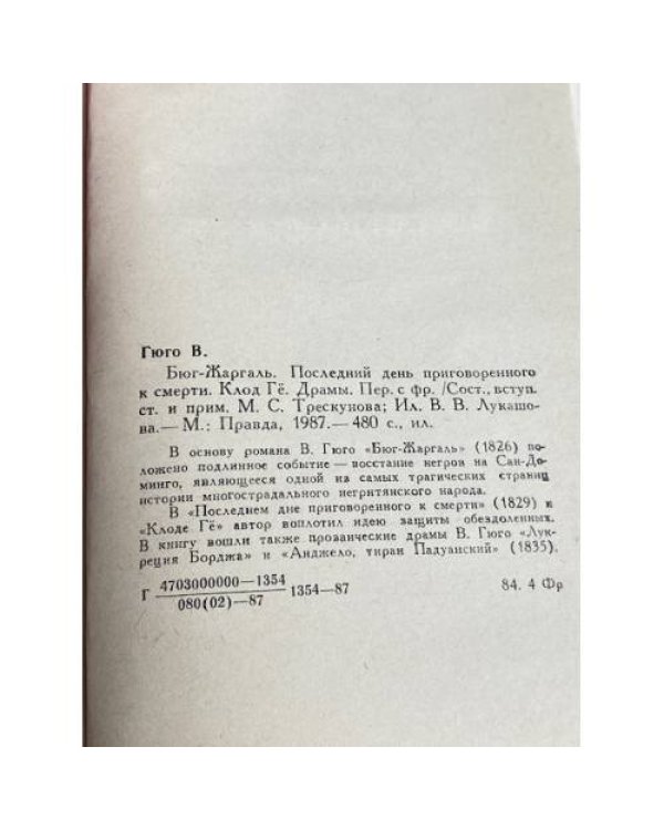 Дополнительное изображение книги « БЮГ-ЖАРГАЛЬ»