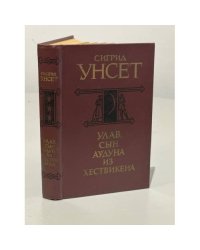 Улав, сын Аудуна из Хествикена
