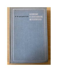 Вентиляция и теплоснабжение метрополитенов