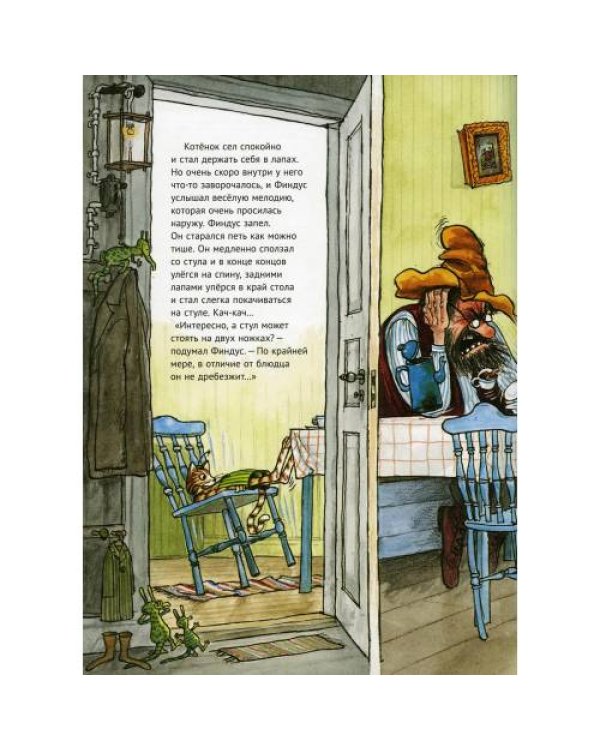Дополнительное изображение книги «Петсон грустит»