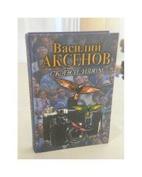 Скажи изюм