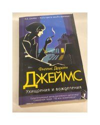 Ухищрения и вожделения