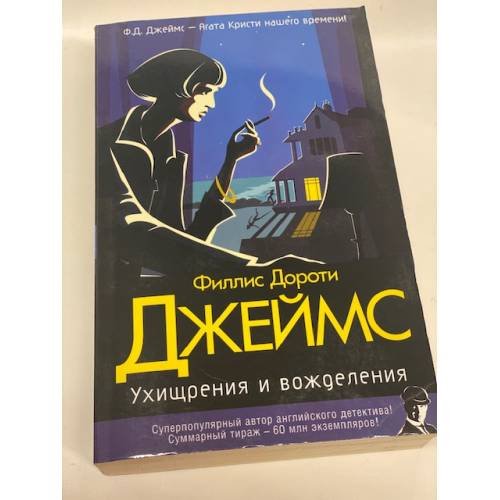 Ухищрения и вожделения
