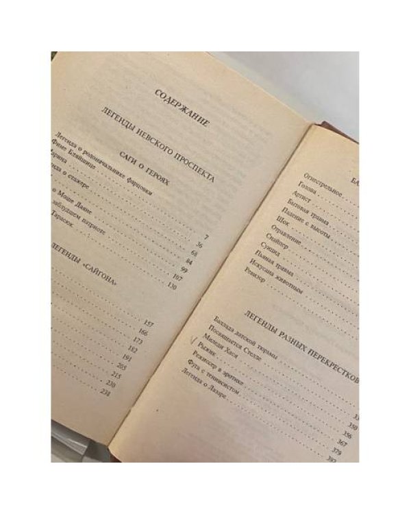Дополнительное изображение книги «Легенды Невского проспекта»