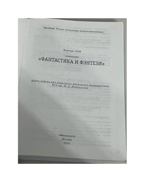 Фантастика и Фэнтези