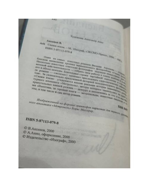 Дополнительное изображение книги «Скажи изюм»