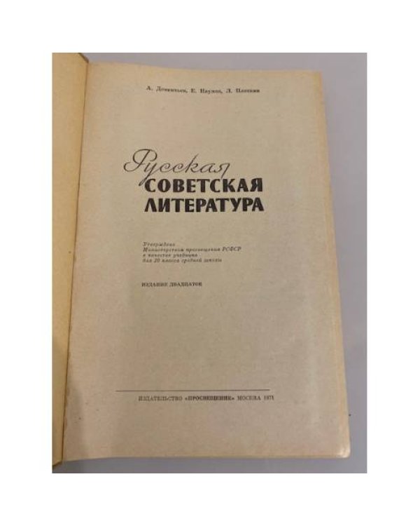 Дополнительное изображение книги «Русская советская литература»