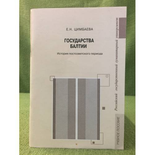 Государства Балтии: история постсоветского периода