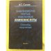 Энантиомерно чистые небелковые аминокислоты. Способы получения