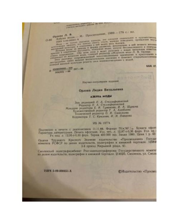 Дополнительное изображение книги «Азбука моды»