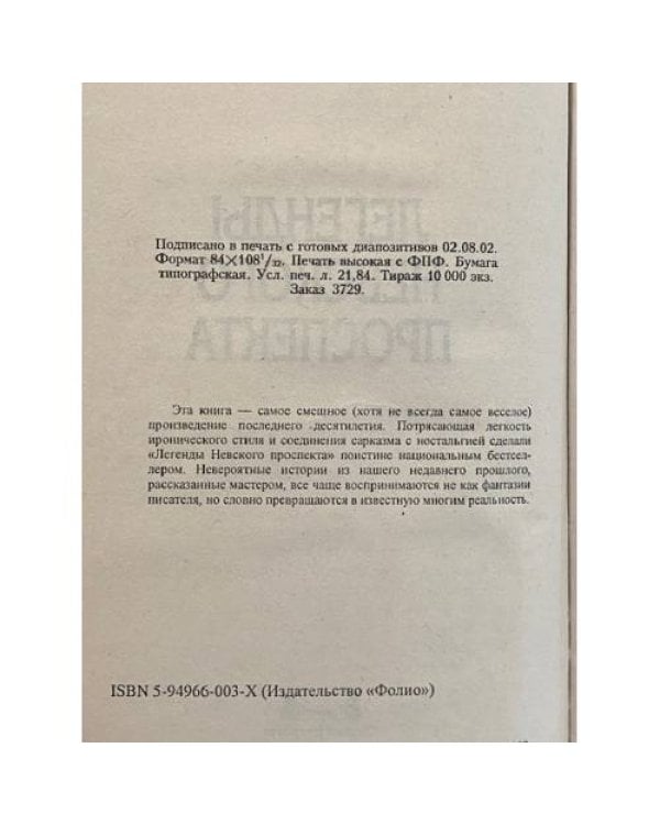 Дополнительное изображение книги «Легенды Невского проспекта»