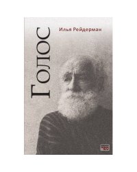 Голос