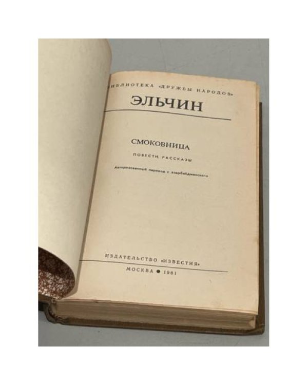Дополнительное изображение книги «. Смоковница»