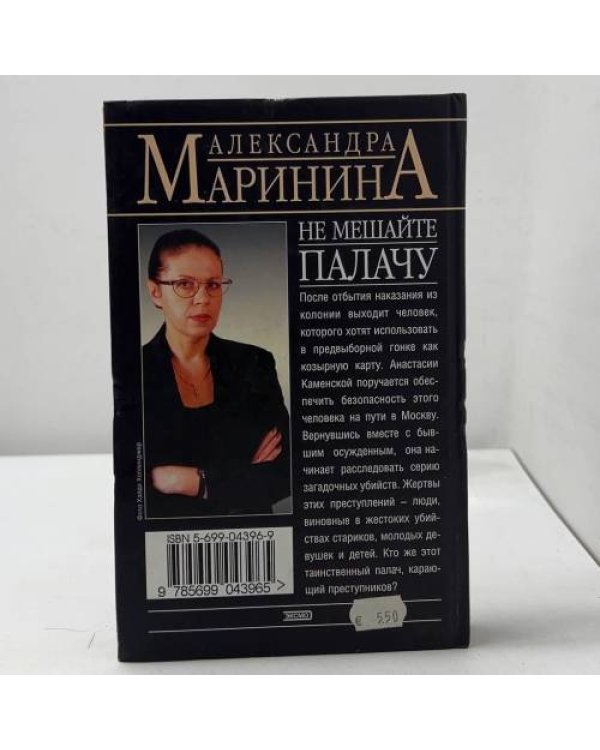 Не мешайте палачу