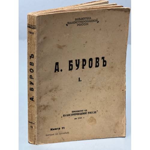 Обложка книги «Была земля» — Буров Александр