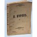 Обложка книги «Была земля» — Буров Александр