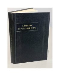 Бяньвэнь по лотосовой сутре