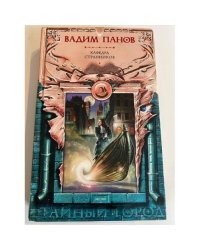 Кафедра Странников