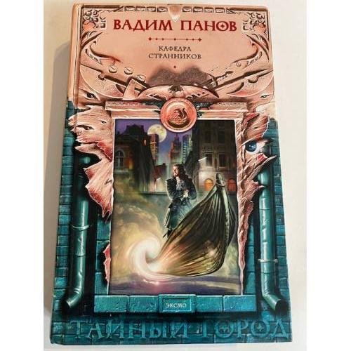 Кафедра Странников