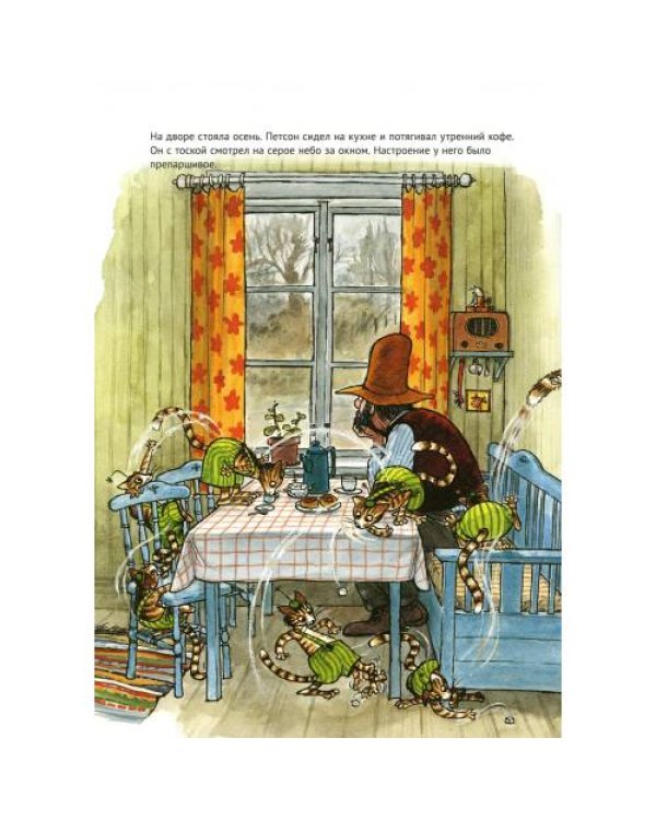 Дополнительное изображение книги «Петсон грустит»