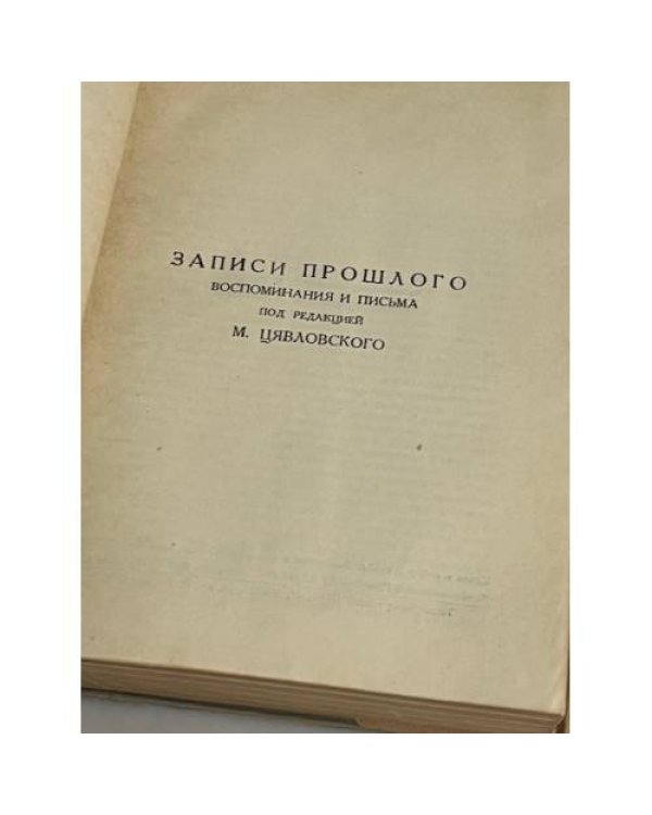 Хроника рода Достоевского (1506-1933)