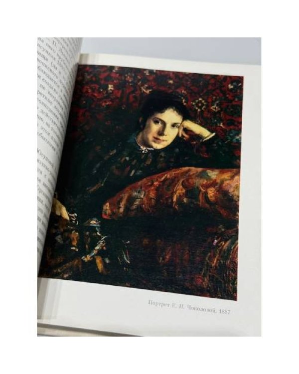 Портретная живопись В. А. Серова 1900‑х годов. Основные проблемы