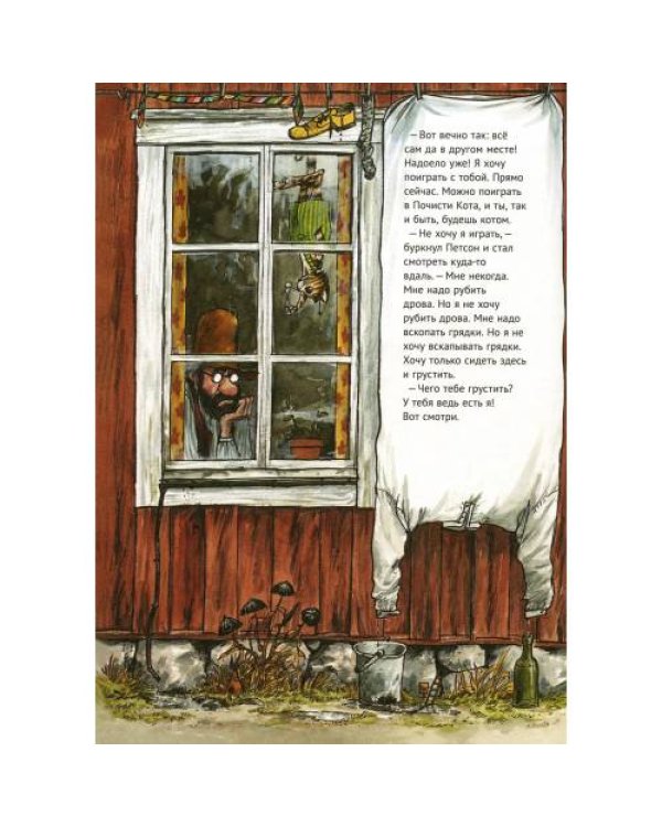 Дополнительное изображение книги «Петсон грустит»