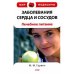 Заболевания сердца и сосудов. Лечебное питание