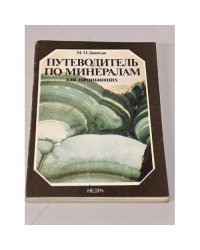 Путеводитель по минералам для начинающих