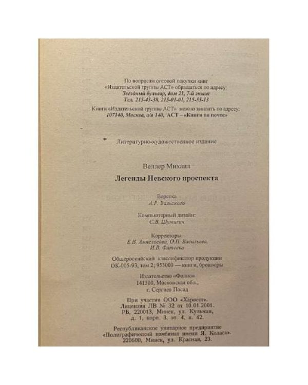 Дополнительное изображение книги «Легенды Невского проспекта»