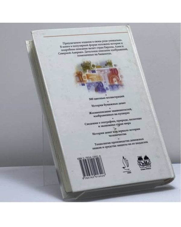 Дополнительное изображение книги «Валюты мира. Иллюстрированный атлас для школьников»