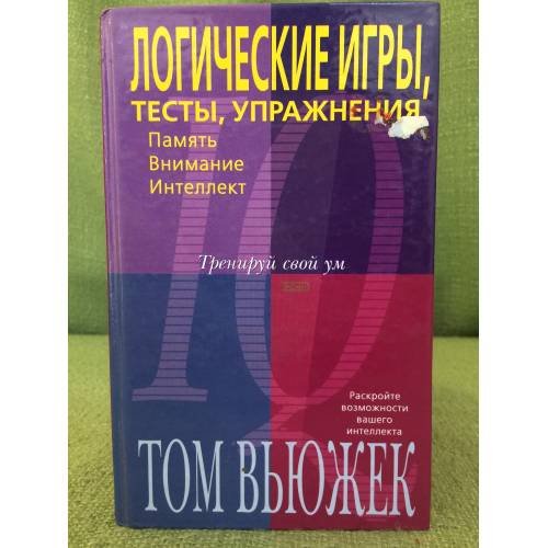 Логические игры, тесты, упражнения