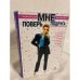Поверь мне, подруга… Энциклопедия для девушек