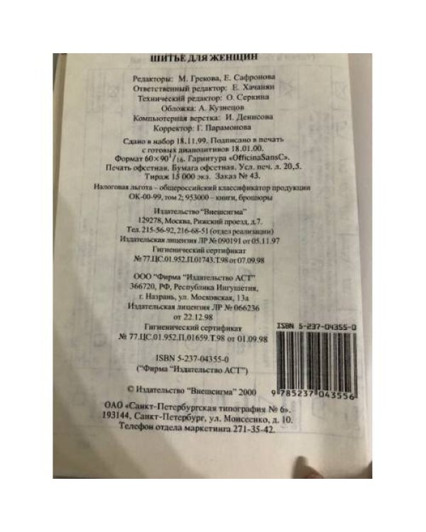Дополнительное изображение книги «Шитье для женщин»
