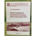 Развитие мануфактурной промышленности Казанского края во второй половине XVIII в. / институт истории им. Ш. Марджани ан рт