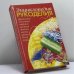 Обложка книги «Энциклопедия рукоделия» — Л. Каченаускайте, ISBN 9785170151639