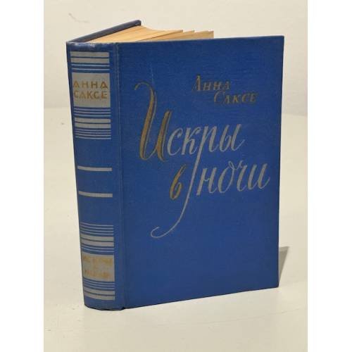 Искры в ночи
