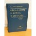 Феодализм и город в Италии в VIII-XV веках