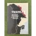 Униря.ру. "Великая Румыния" и русский интерес