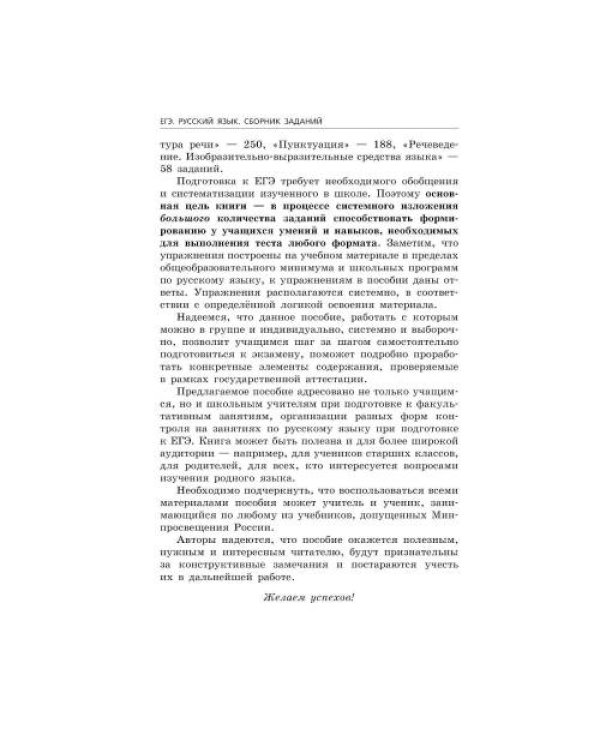 Дополнительное изображение книги «ЕГЭ-2027. Русский язык. Сборник заданий 1100 заданий с ответами»