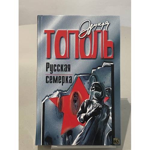 Русская семерка
