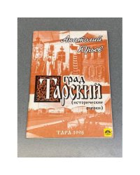 Град Тарский