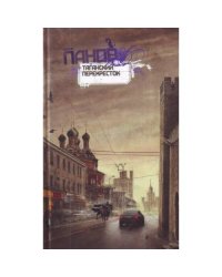 Таганский перекресток