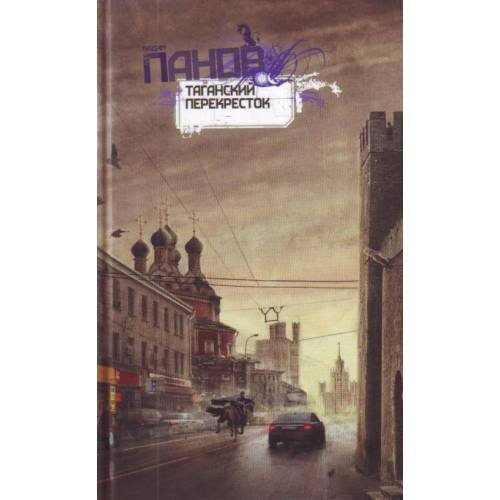 Таганский перекресток