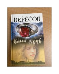 Путники. Белая ночь