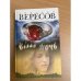 Путники. Белая ночь