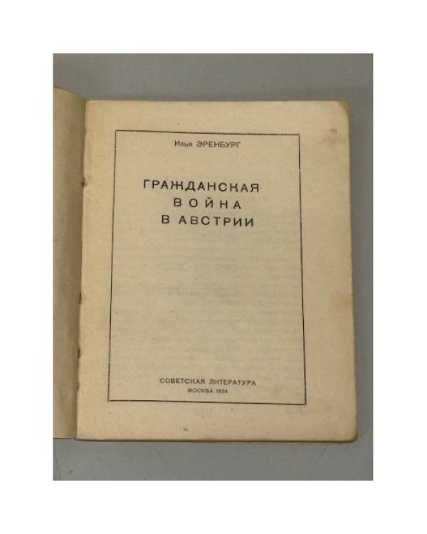 Гражданская война в Австрии (1934)