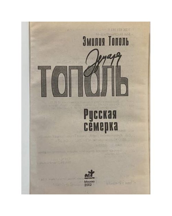 Русская семерка