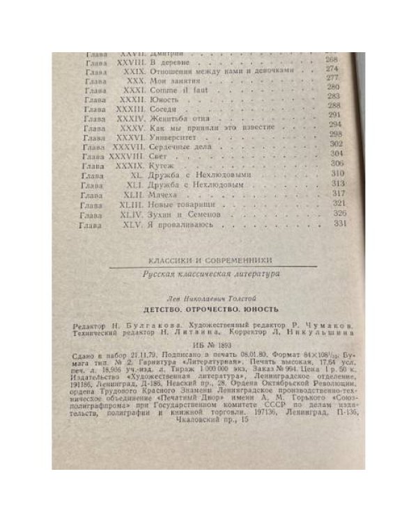 Дополнительное изображение книги «ДЕТСТВО. ОТРОЧЕСТВО. ЮНОСТЬ»