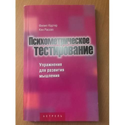 Психометрическое тестирование